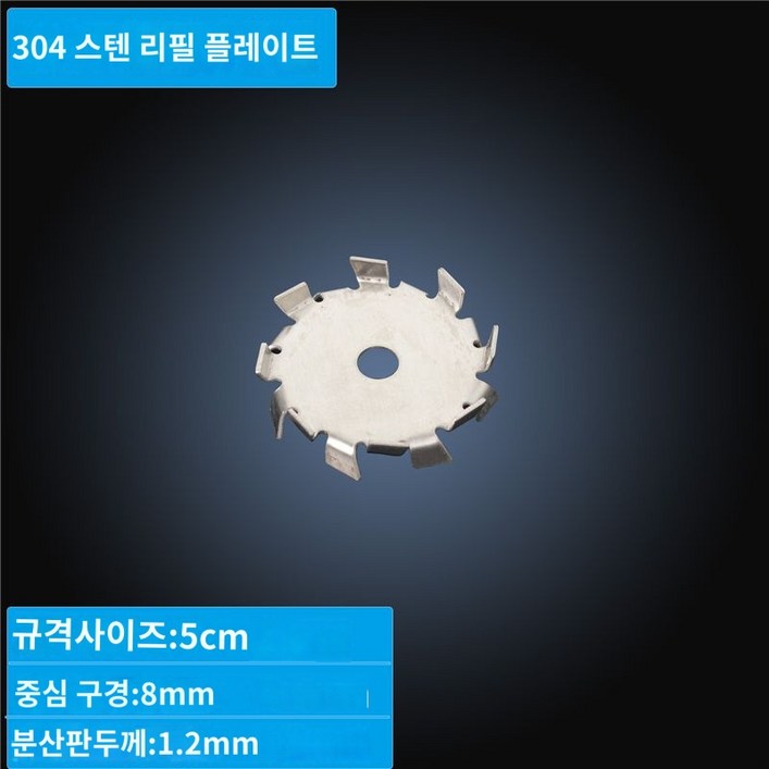 믹서 특수 스틸 임펠러