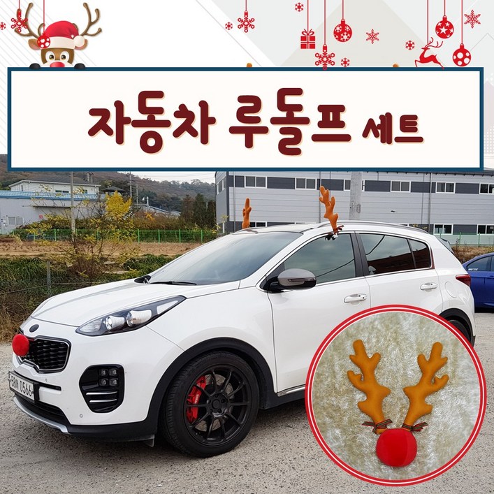 루돌프 차량용 사슴뿔 코 3pcs 기스방지 세트 루돌카 데코 웨딩카 이벤트 장식 아이템 루돌프 차량용 사슴뿔 코 3pcs 기스방지 세트 루돌카 데코 웨딩카 이벤트 장식 아이템