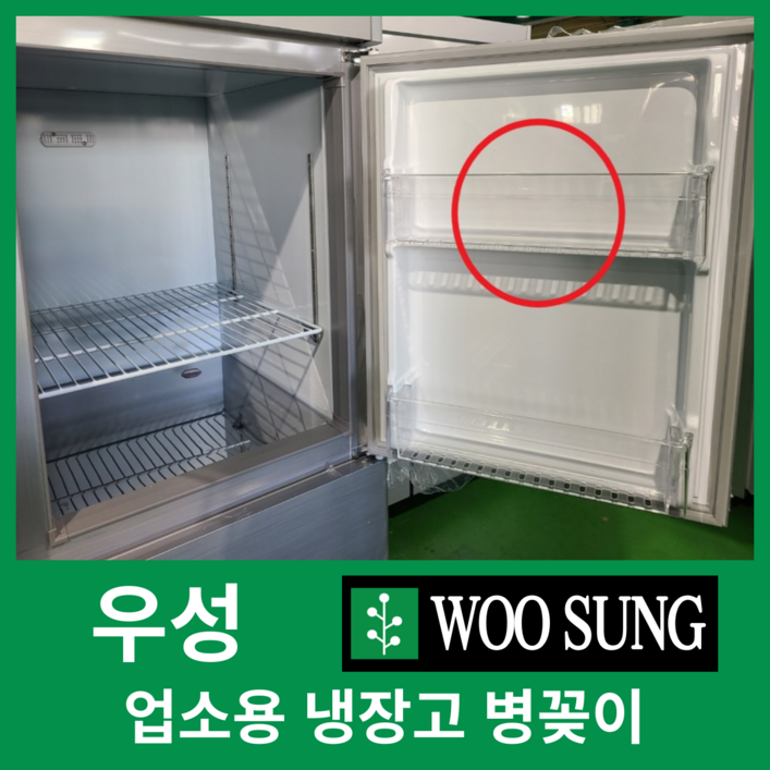 우성 업소용 냉장고 전용 병꽂이  본사직송 정품