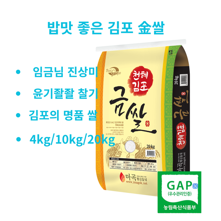 밥맛좋은 김포금쌀  25년 햅쌀 4kg10kg20kg x 1,2,3개 상등급 김포금쌀  정미소 직배송 10kg x 2개로 신선도유지 개별포장, 상등급, 3개, 10kg