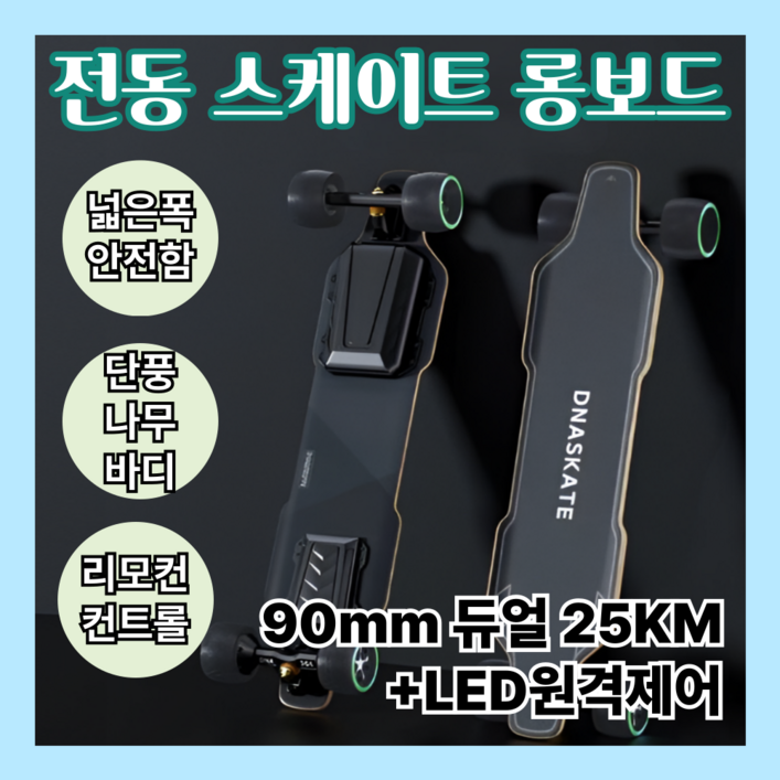 잇림보두 초보자에게도 쉬운 전동 스케이트 보드 롱보드 전동 보드 단풍나무 원격 제어 미니 크루져 전기 스케이트 성인, 1개