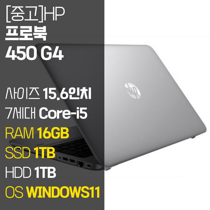 HP 프로북 450 G4 인텔 7세대 Corei5 RAM 16GB M.2 SSD  HDD 1TB 윈도우 11설치 사무용 중고노트북, ProBook 450 G4, WIN11 Pro, 16GB, 2TB, 코어i5, 단일색상