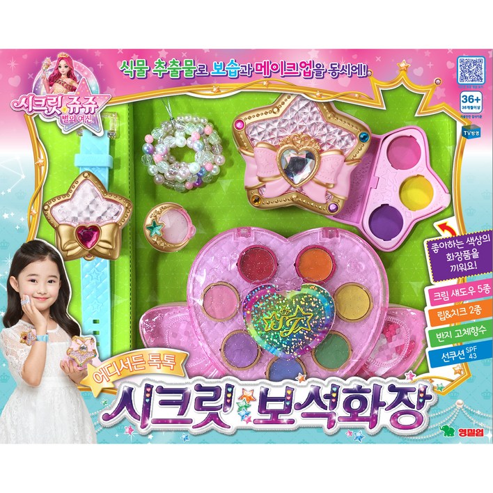 영실업 시크릿쥬쥬 시크릿 보석화장 놀이세트