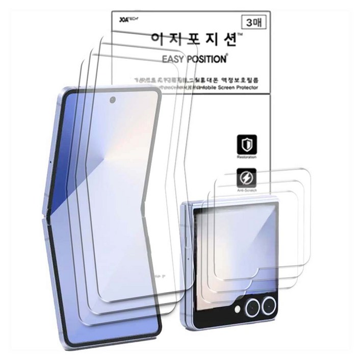 이지포지션 지문방지 저반사 무광택 휴대폰 액정보호 필름 내부 3p + 전면 3p + 힌지 3p + 부착툴 세트