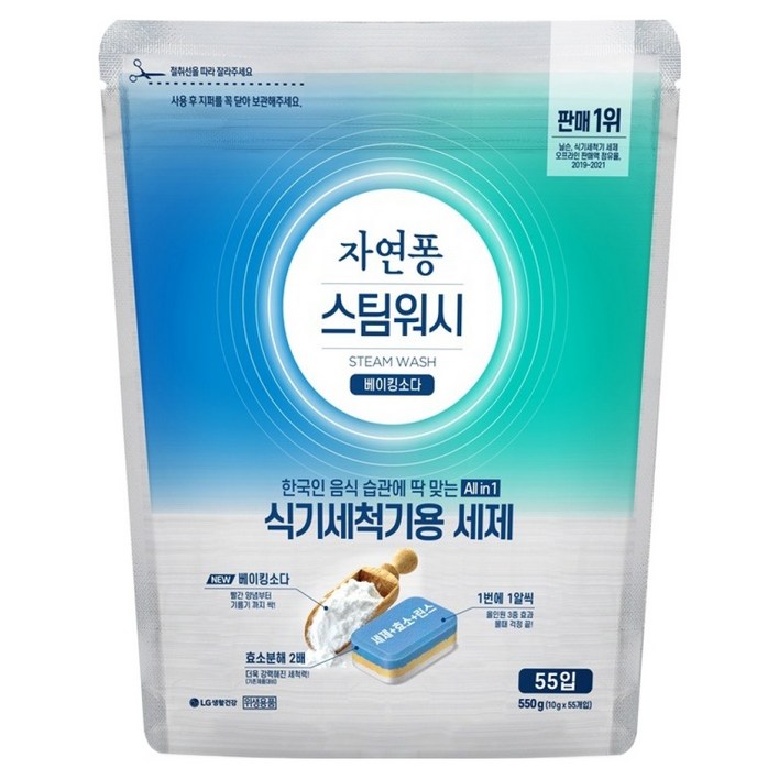 자연퐁 스팀워시 식기세척기용 세제 베이킹소다 55입, 550g, 1개