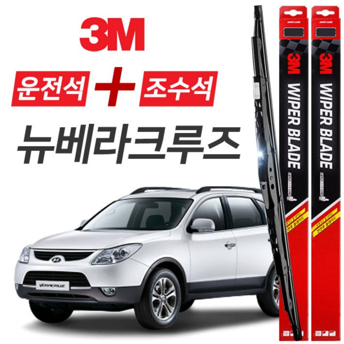 뉴베라크루즈 2011 3M 와이퍼블레이드 윈도우브러쉬 600mm500mm세트