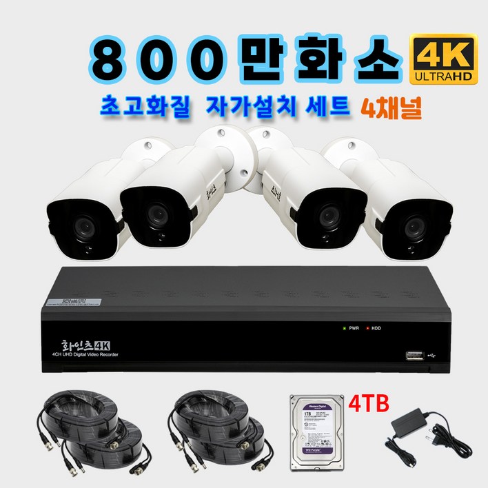 화인츠 800만화소지원 4채널 CCTV자가설치세트 패키지 고급케이블10m XRT4104TC HDD옵션 선택