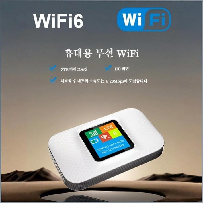 모바일 휴대용 무선 와이파이 플러그인 컬러 스크린 라우터 휴대용 무선 라우터 국내 무선 공유기 기능 소개 패션 라우터 지속사용시간 lte네트워크