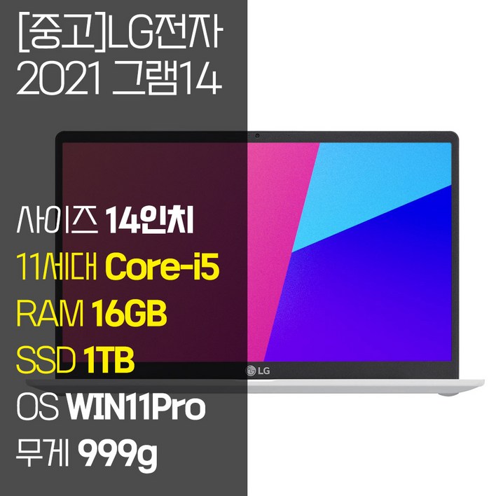 LG 그램14 14Z95N 인텔11세대 14인치 Core-i5 8GB~16GB RAM / SSD 256GB~1TB 윈도우11 설치 노트북, 14Z95N, WIN11 Pro, 16GB, 1TB, 화이트