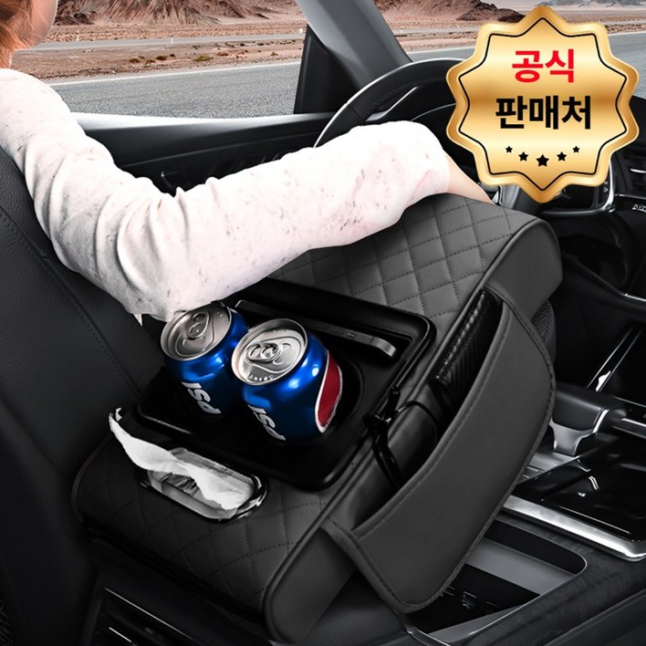 프리소 차량용 콘솔쿠션 팔걸이 컵홀더
