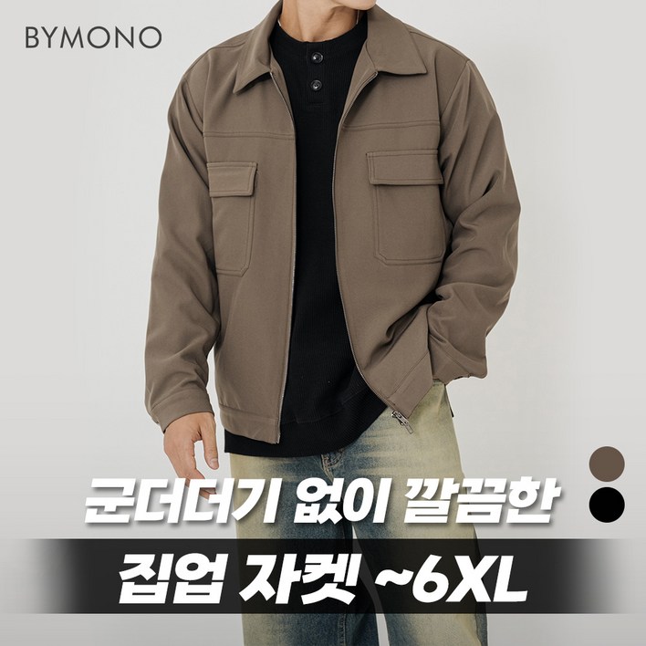XL6XL 바이모노 인생 투포켓 집업 자켓 남자 빅사이즈 아우터 남성 가을 트러커 면자켓 브라운 블랙 XL 2XL 3XL 4XL 5XL 6XL XL6XL 바이모노 인생 투포켓 집업 자켓 남자 빅사이즈 아우터 남성 가을 트러커 면자켓 브라운 블랙 XL 2XL 3XL 4XL 5XL 6XL