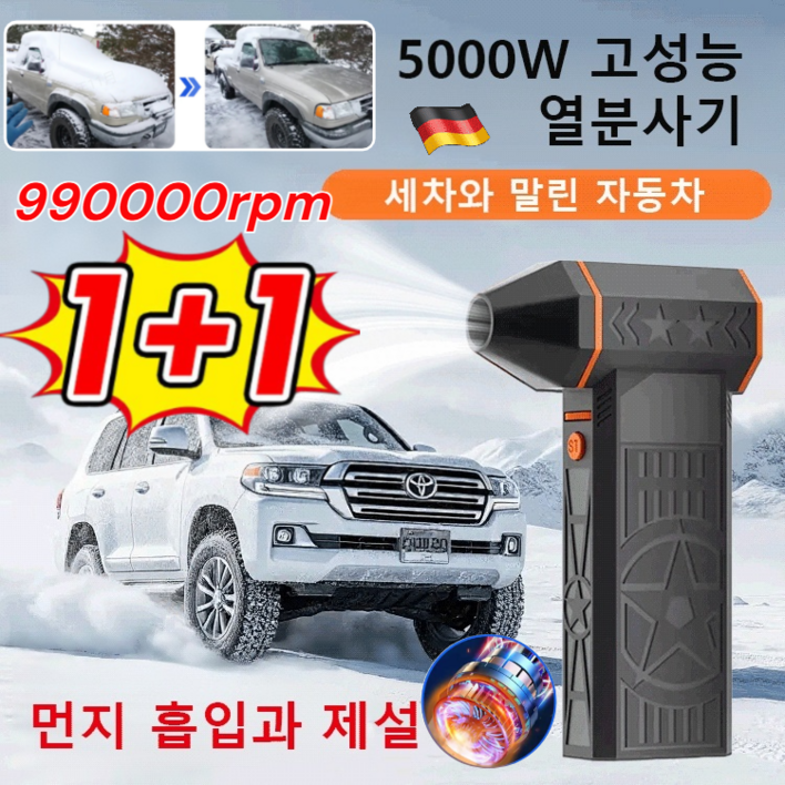 11 독일 5000W 초고출력 열풍 제설기 초강력 무선 송풍기 무선 에어건 휴대용 차량용 청소기