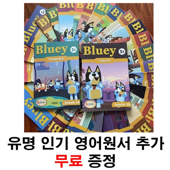인기도서 무료제공블루이 52권 Bluey 영어원서 전체 음원제공