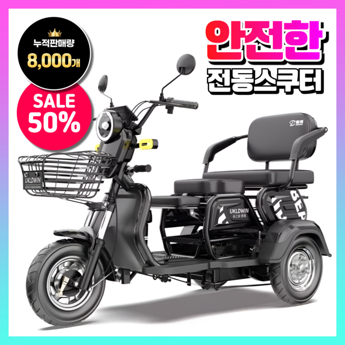 세이프가드 안전한 삼륜오토바이 노인전동차 세발 3륜 세발 전기 스쿠터 바이크 전동 자전거, 1개, 2 레드6세대전동차 60V 20AH