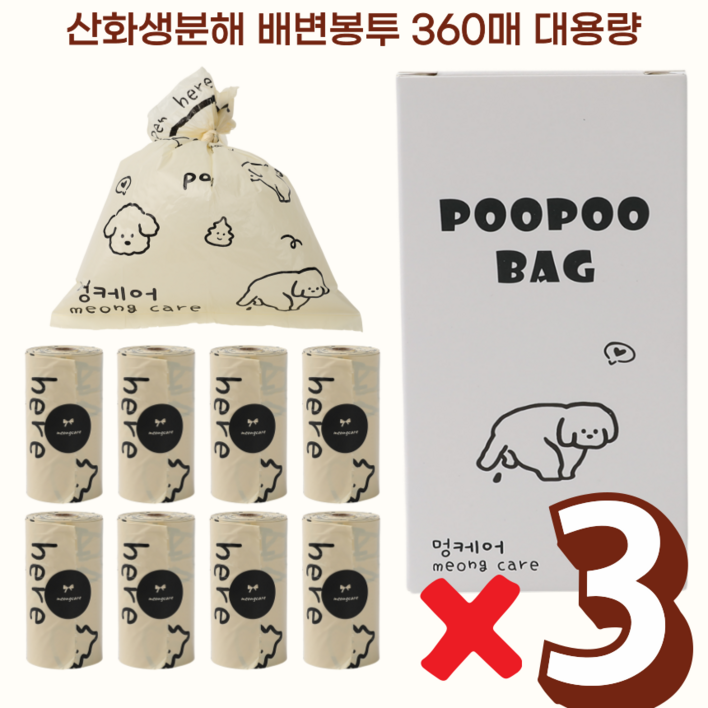 멍케어 강아지 배변봉투 리필형 풉백 똥츄, 1세트, 360개입, 베이지