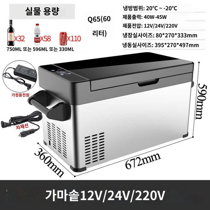 이동용 미홀 냉장고 냉동고 차량용