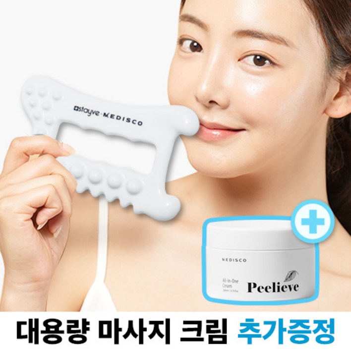 메디스코 괄사 마사지기 림프 순환 속살 얼굴 경락 두피 바디 얼굴 종아리 도자기 세라믹, 1개