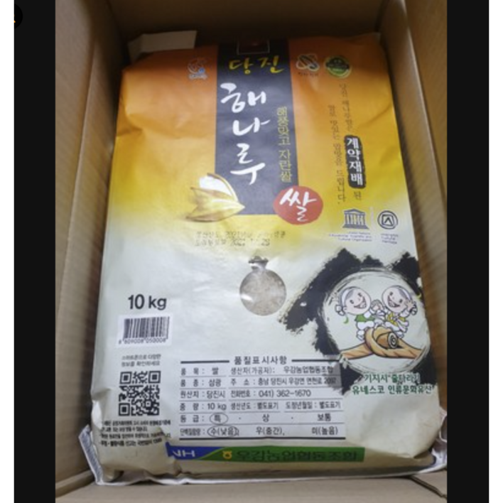 당진 해나루 특등급 삼광쌀