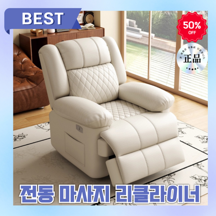 레스트로드 편안한 1인용 전동 마사지 리클라이너 통기성 좋은 가죽 소파 휴식 안마의자