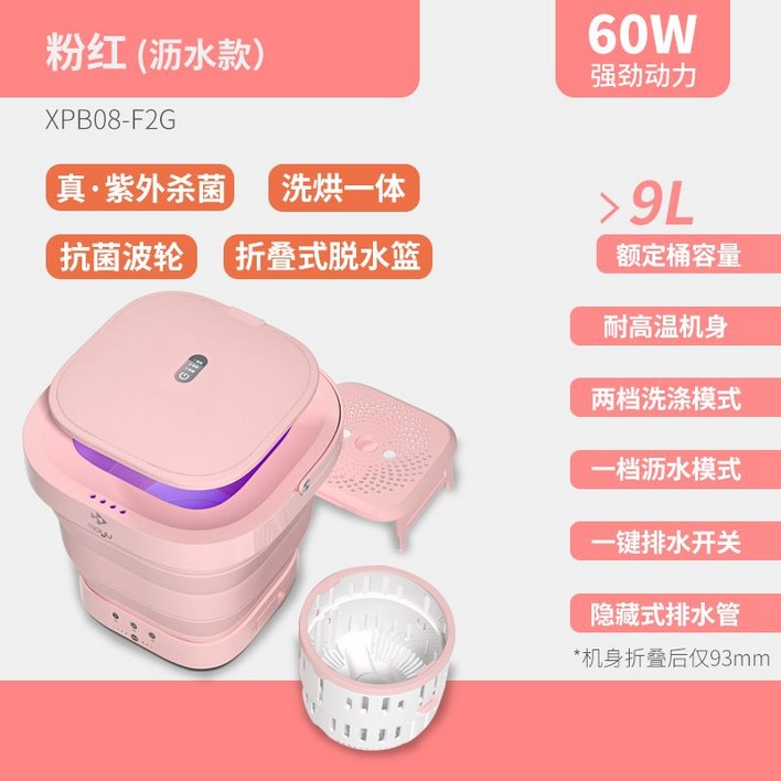 속옷세탁기 이동식 탈수 가정용 여행용, 핑크 6대째 자외선 살균건조탈수 속옷세탁기 이동식 탈수 가정용 여행용, 핑크 6대째 자외선 살균건조탈수