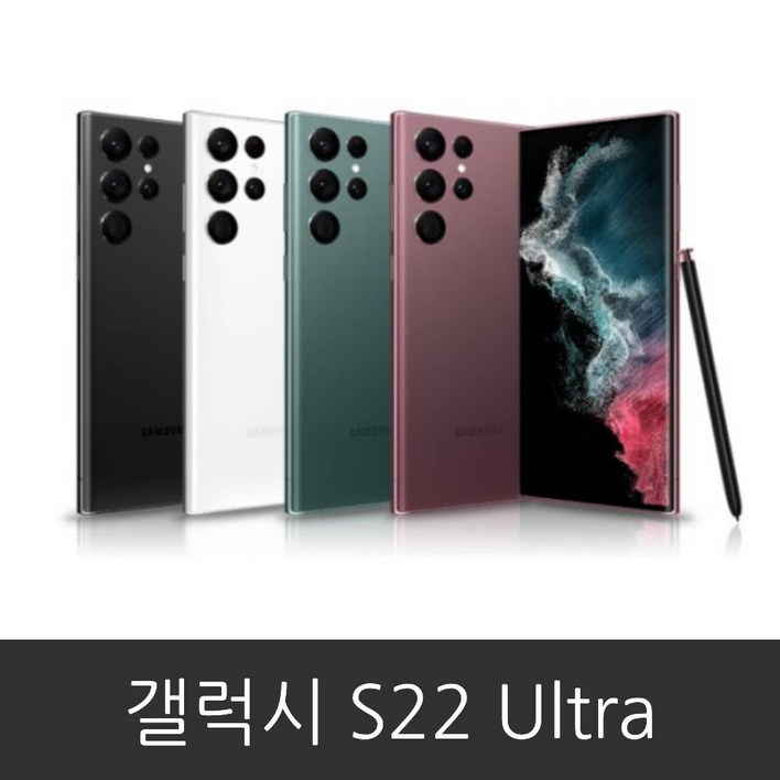 삼성 갤럭시  S22울트라 (SM-S908N) 공기계 미사용 새제품 256GB 512GB