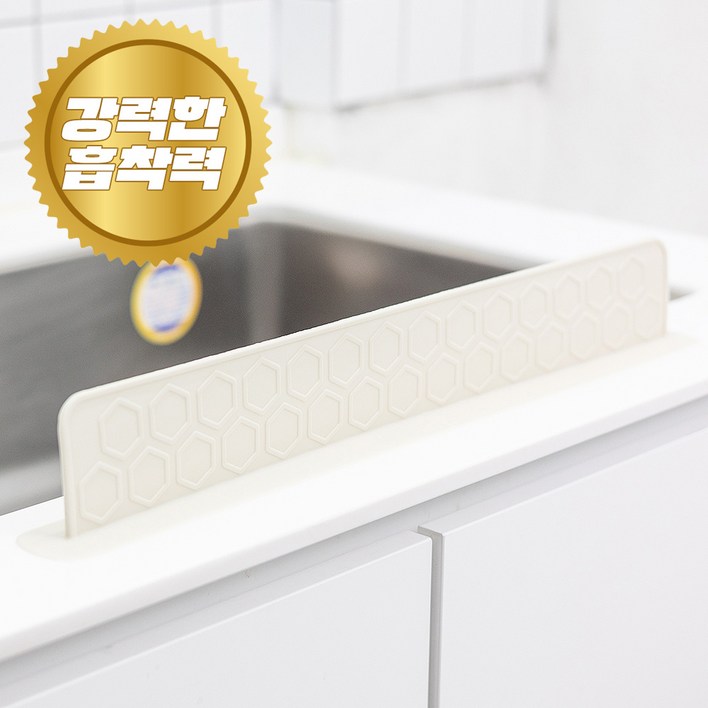 소노리떼 강한 흡착력 국산 실리콘 허니콤 싱크대 물막이 폭 52.5cm