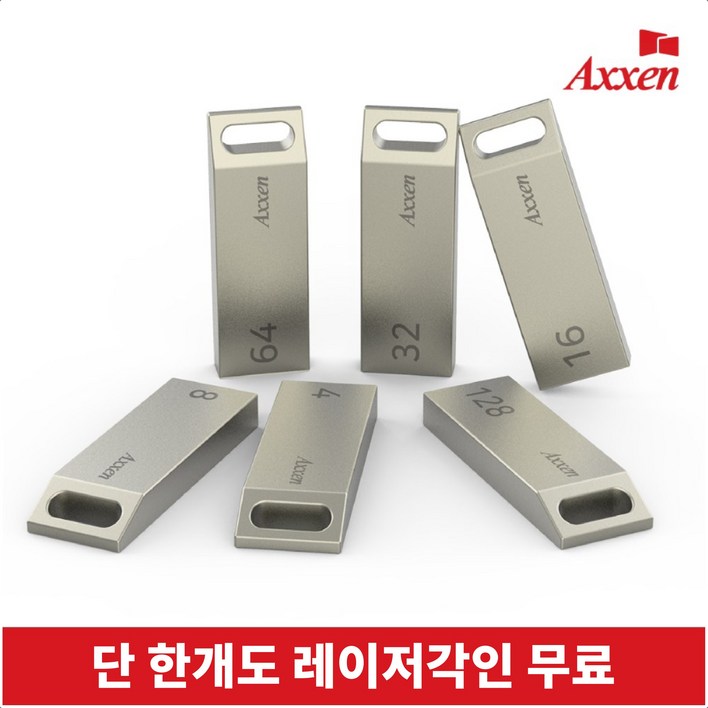 액센 USB메모리 2.0 모음전 [레이저 각인 단 한개도 무료], 4GB, 1개