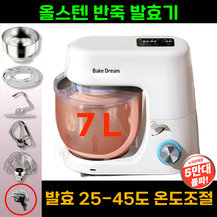 파트흐 반죽기 발효기 대용량 가정용 휘핑기 전동 스탠드 빵 제빵 기계 홈베이킹 업소용