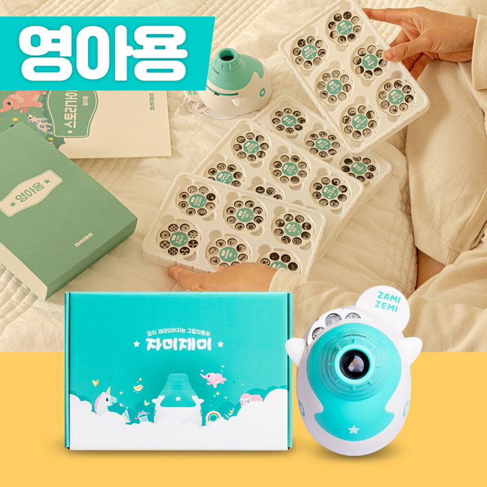 그림자극장 자미재미 영아용 24종 세트본체전용휠