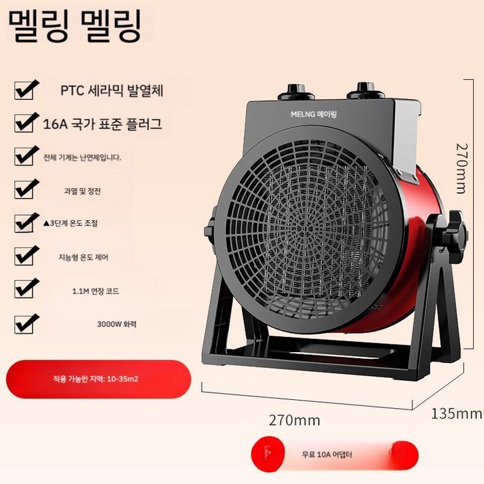 전기 온풍기 비닐하우스 난방 창고 고출력 소형 전기히터 난로