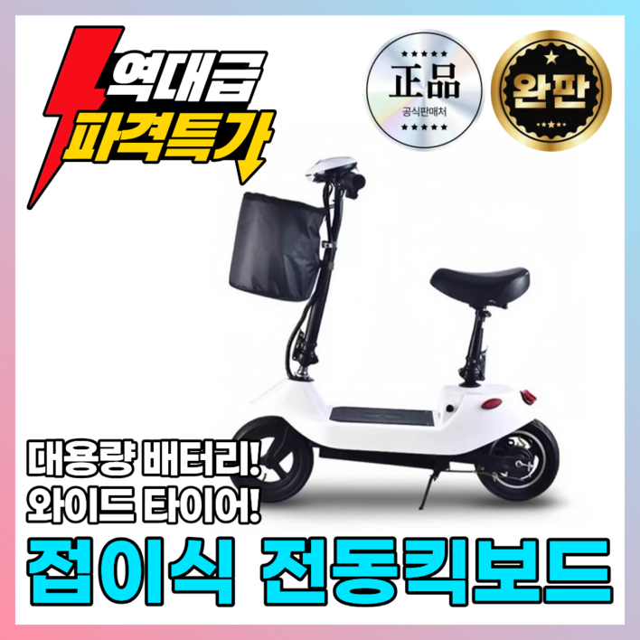 코코킥 접이식 전동킥보드 전기 휴대용 앉아서타는 초경량 여성 배달 출퇴근 대리 성인