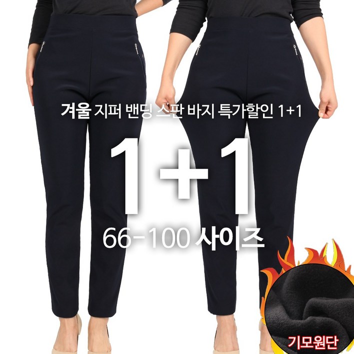 2장[GTM]D여성기본아놀드지퍼바지 따뜻한 매직스판 일자바지