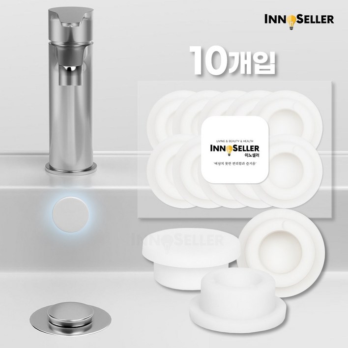 이노셀러 신형 실리콘 세면대 오버플로우 캡 구멍 마개