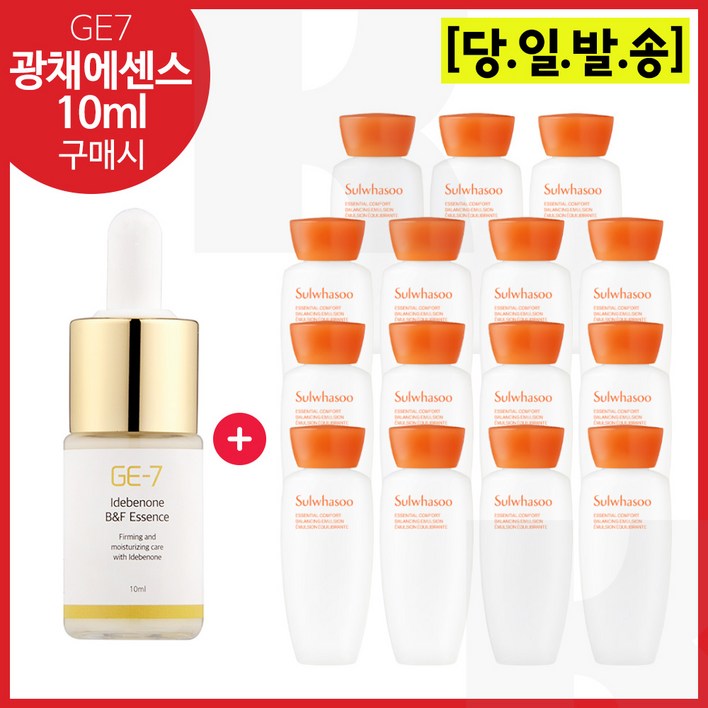 GE7 광채에센스 10ml 구매샘플 자음유액 15ml 15개 총 225ml 최근제조 6세대 최신형