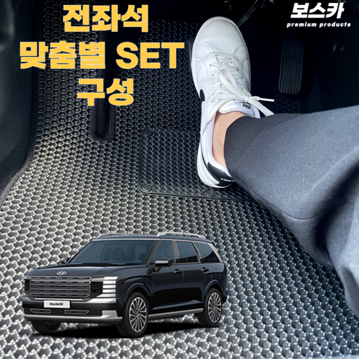 보스카 현대 팰리세이드 벌집 매트 트렁크  자동차 발매트 바닥 카매트 발판