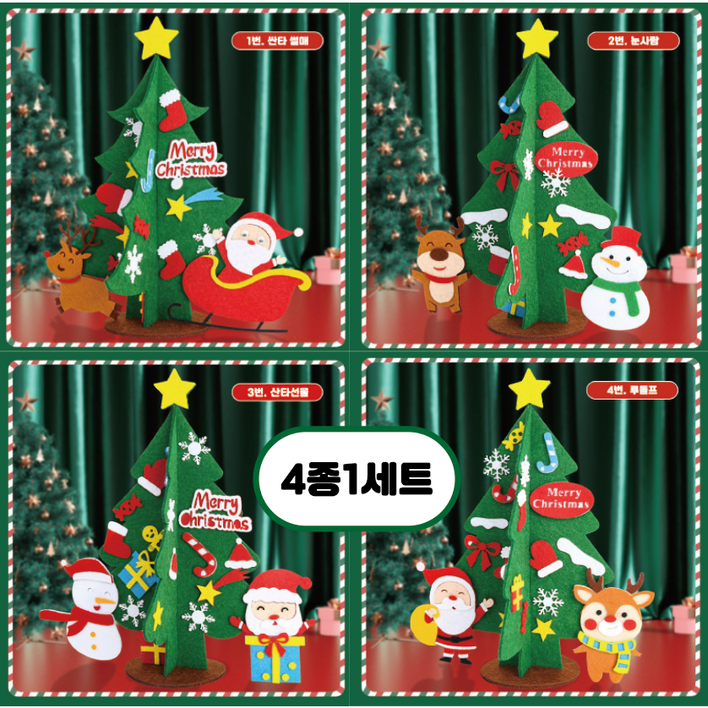 리틀제제 크리스마스 트리 DIY 만들기 세트 성탄절 부직포 트리만들기 세트