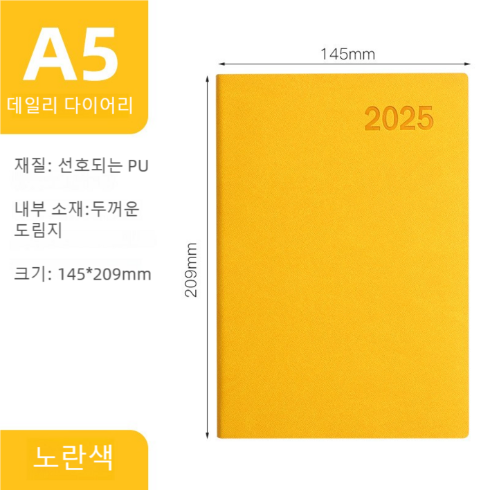 2025년 데일리 다이어리 A5 날짜형 업무용 1일1면, 노란색