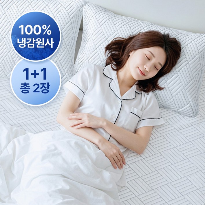 크린포유 냉감패드 침대패드 이불 베개커버 얼음쿨매트
