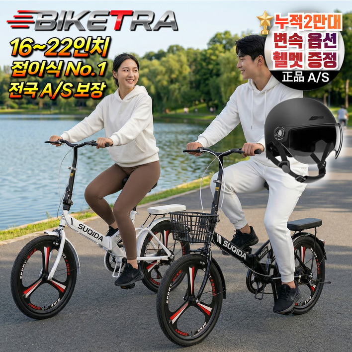 바이크TRA 가벼운 미니벨로 접이식 자전거 여성용 튼튼한 휴대용 출퇴근 폴딩 커플 16인치 20인치 22인치, 1개, 135cm, TRA화이트(스포크휠_싱글)