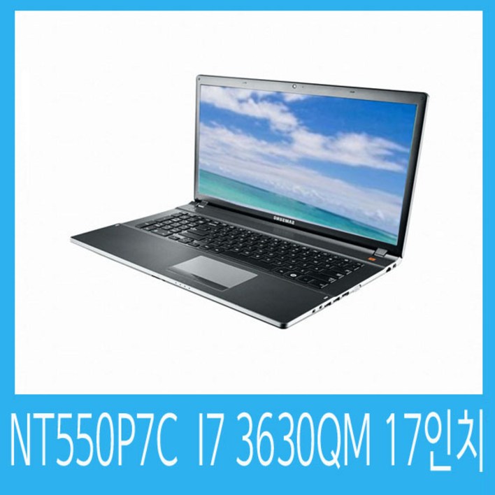 삼성 노트북 NT550P7C/ I7 3630QM  17인치/8G/SSD 128G/WON10