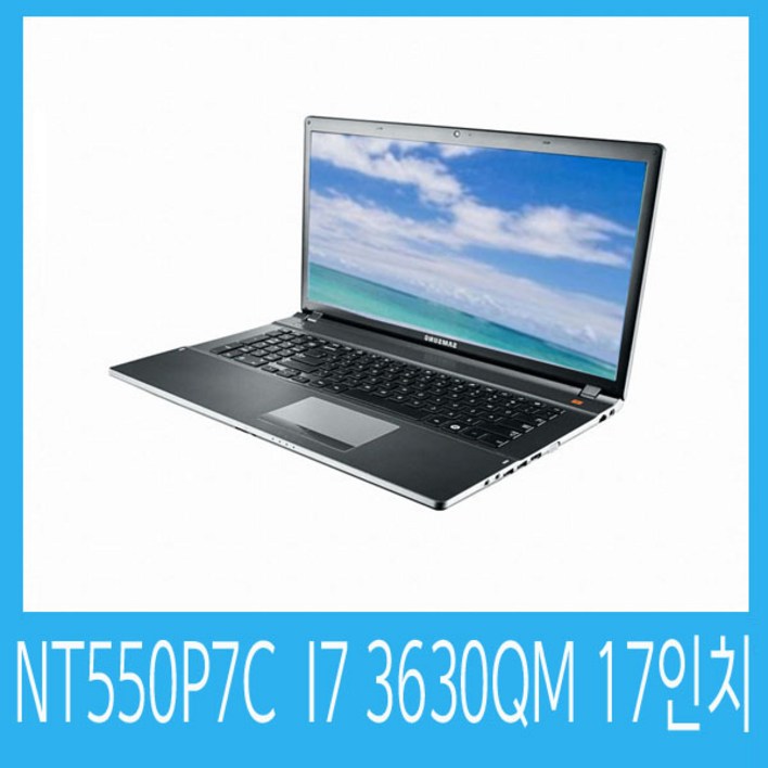 삼성 노트북 NT550P7C I7 3630QM  17인치8GSSD 128GWON10