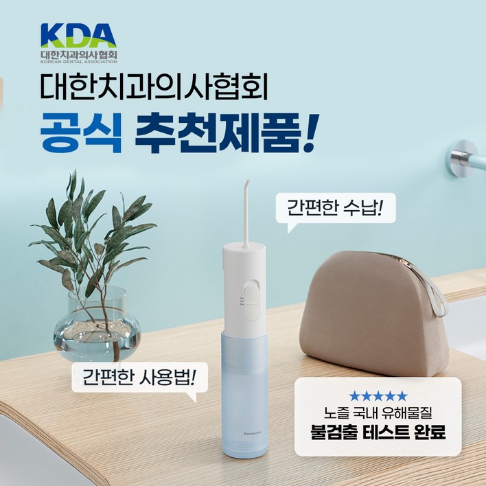 파나소닉 무선 물치실 제트워셔 휴대용 구강세정기 잇몸케어,임플란트,치아교정 필수 구강세정기 EWdj11
