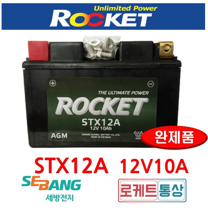 로케트 STX12A STX9-BS고용량 12V10A YT12A 보이져125 250 다운타운 조이맥스250 300 크루심300 배터리