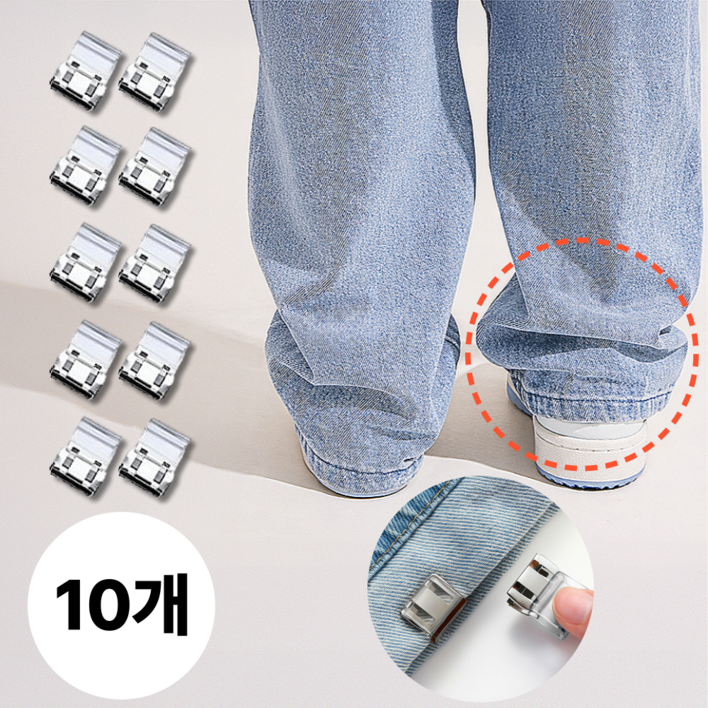 바로상점 바지 밑단 클립 바지단 기장 옷 수선 고정클립