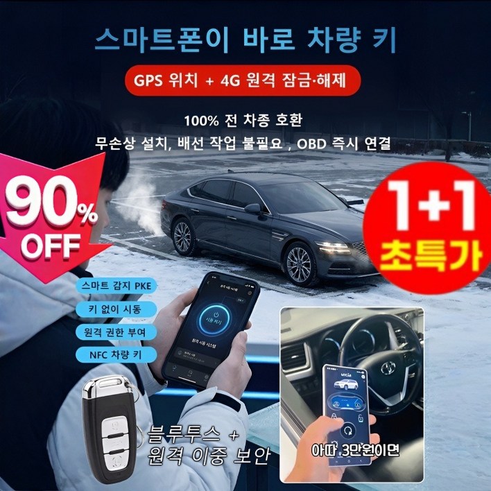 112026 신상원격 자동차 시동기 스마트폰 앱 제어원격 스마트 스위치 미니 무선 스마트 자동차 어댑터차량용 점프스타터 보조배터리