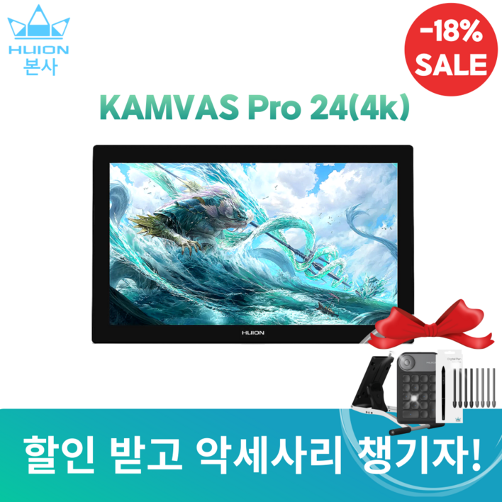 휴이온 본사 스토어 휴이온 액정타블렛 24인치 Kamvas Pro 24 4K 초고화질