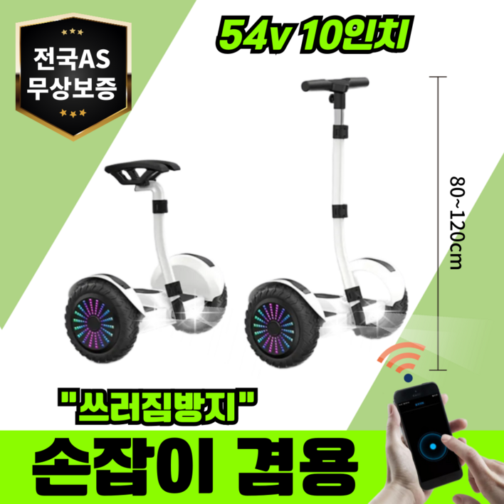 휠엑스 [손잡이겸용] 전동휠 호버보드 넘어짐방지 과충전보호 블루투스 54V 10인치, 화이트, 1개