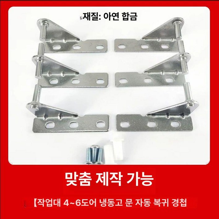 업소용 냉장고경첩 도어 코너 스테인레스 문 샤프트
