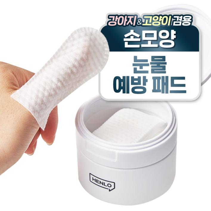 헨로포우 눈물패드