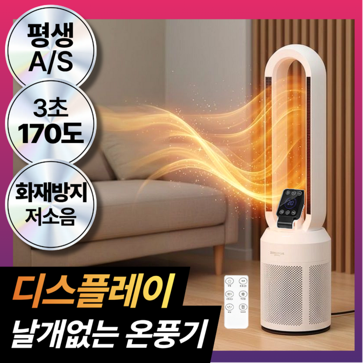 짐머만 가정용 온풍기 절전형 20평 날개없는 PTC 히터